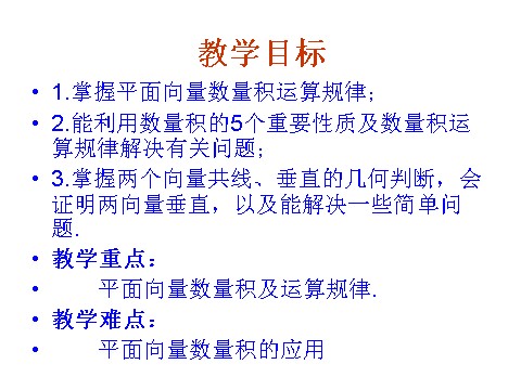 高中数学必修四2．4．2《平面向量数量积的坐标表示、模、夹角》PPT课件（新人教A版必修4）第2页