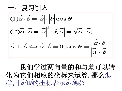 高中数学必修四2．4．2《平面向量数量积的坐标表示、模、夹角》PPT课件（新人教A版必修4）第3页