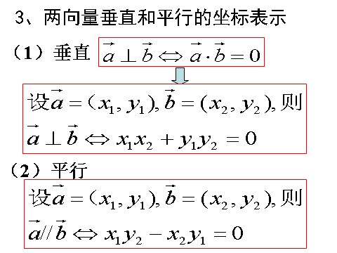 高中数学必修四2．4．2《平面向量数量积的坐标表示、模、夹角》PPT课件（新人教A版必修4）第8页