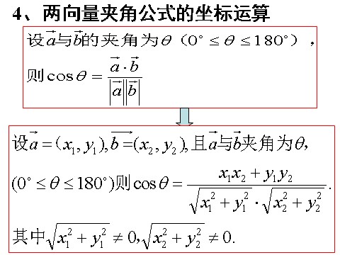 高中数学必修四2．4．2《平面向量数量积的坐标表示、模、夹角》PPT课件（新人教A版必修4）第9页