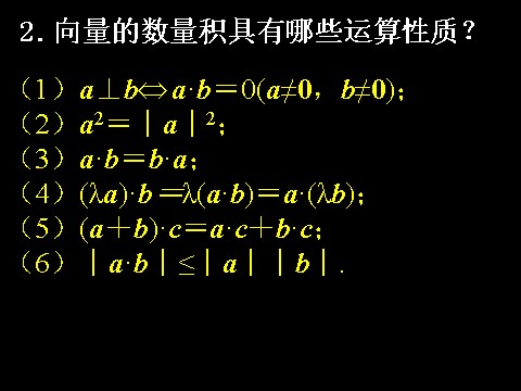 高中数学必修四2.4.2平面向量数量积的坐标表示、模、夹角）第3页