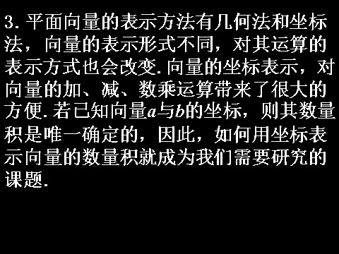 高中数学必修四2.4.2平面向量数量积的坐标表示、模、夹角）第4页