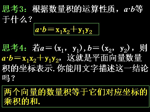 高中数学必修四2.4.2平面向量数量积的坐标表示、模、夹角）第7页