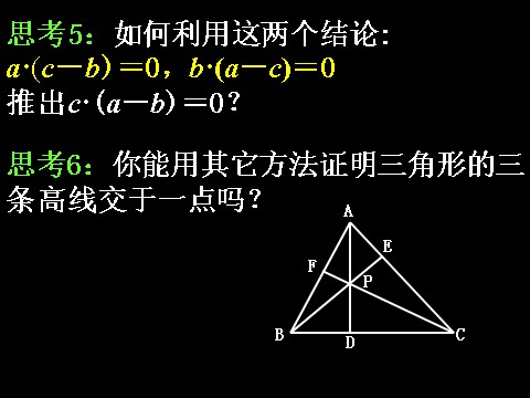 高中数学必修四2.5.1平面几何中的向量方法）第10页