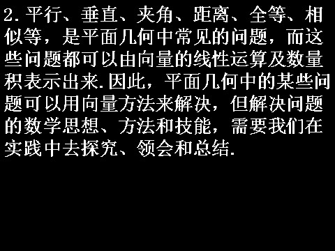 高中数学必修四2.5.1平面几何中的向量方法）第3页