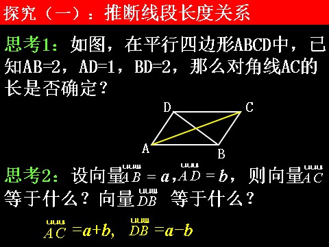 高中数学必修四2.5.1平面几何中的向量方法）第5页