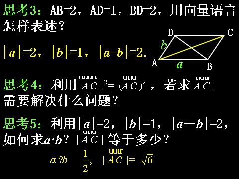 高中数学必修四2.5.1平面几何中的向量方法）第6页