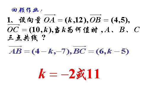 高中数学必修四2．5．1《平面几何中的向量方法》课件（新人教A版必修4）第1页