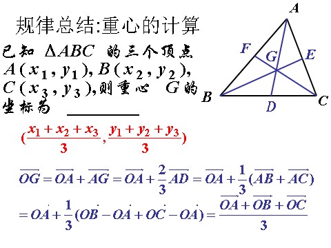 高中数学必修四2．5．1《平面几何中的向量方法》课件（新人教A版必修4）第8页