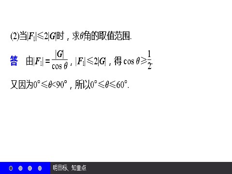 高中数学必修四2.5.2 向量在物理中的应用举例 第10页