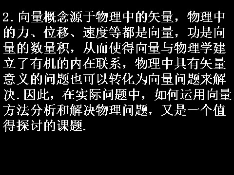 高中数学必修四2.5.2向量在物理中的应用举例）第3页