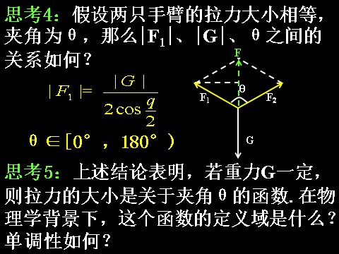 高中数学必修四2.5.2向量在物理中的应用举例）第7页