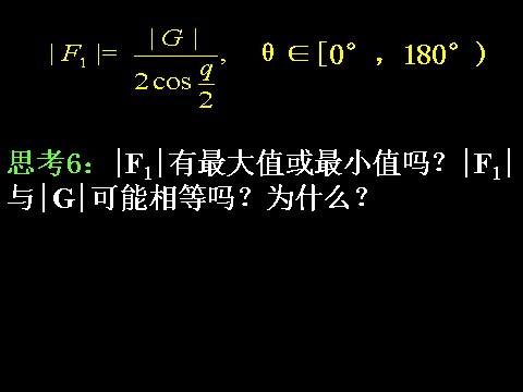 高中数学必修四2.5.2向量在物理中的应用举例）第8页