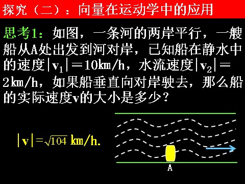 高中数学必修四2.5.2向量在物理中的应用举例）第9页