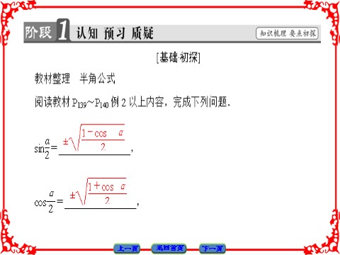 高中数学必修四 三角恒等变换 3.2 第3页