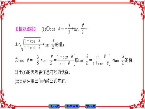 高中数学必修四 三角恒等变换 3.2 第9页