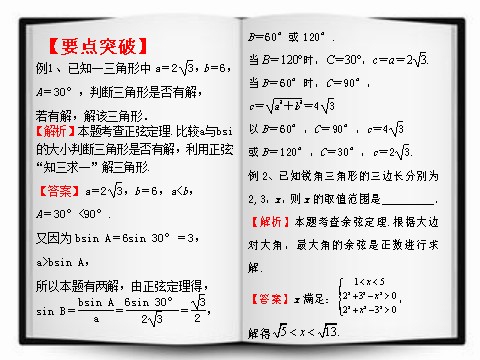 高中数学必修五正弦定理和余弦定理（助学微课件1）第2页