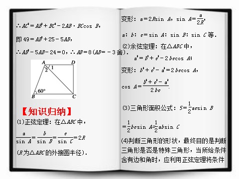 高中数学必修五正弦定理和余弦定理（助学微课件1）第4页