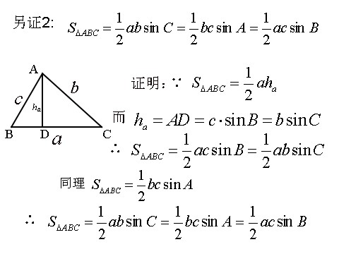 高中数学必修五1.1.1正弦定理 教学能手示范课 第9页