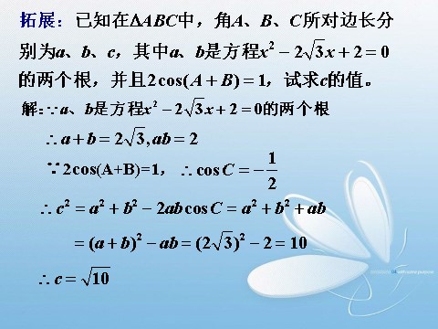 高中数学必修五1.1.2余弦定理(2)第5页