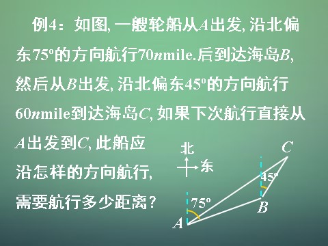 高中数学必修五1.2 应用举例（测量距离、高度与角度）课件 新人教A版必修5第7页