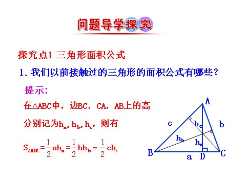 高中数学必修五1.2　应用举例 第3课时 三角形中的几何计算 情境互动课型 第4页