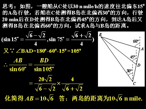 高中数学必修五应用举例（一）-距离第10页