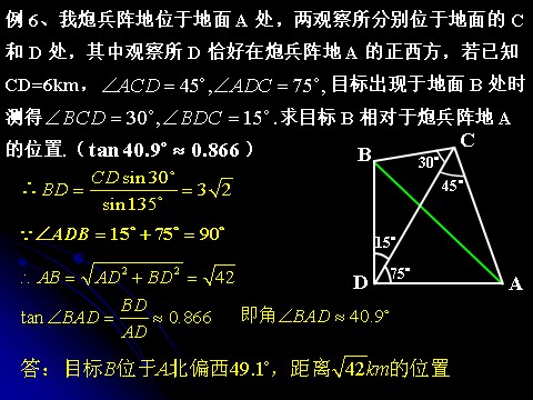 高中数学必修五应用举例（三）-角度及面积第7页