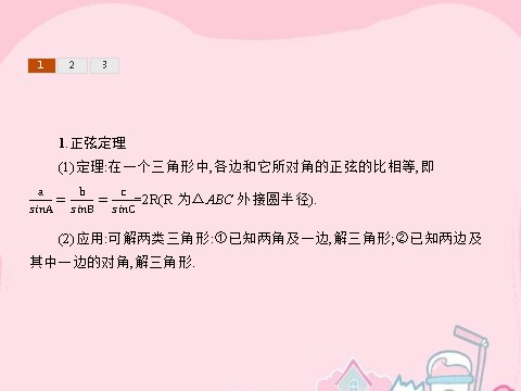 高中数学必修五1.2.3 角度问题课件 新人教A版必修5第3页