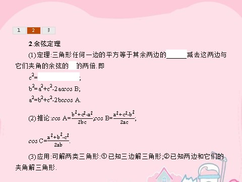 高中数学必修五1.2.3 角度问题课件 新人教A版必修5第5页