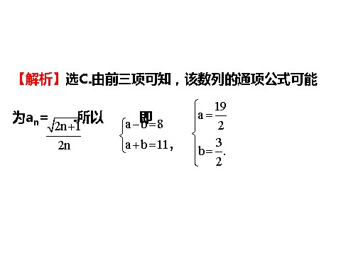 高中数学必修五2.1 数列的概念与简单表示法 2.1.1 精讲优练课型 第10页