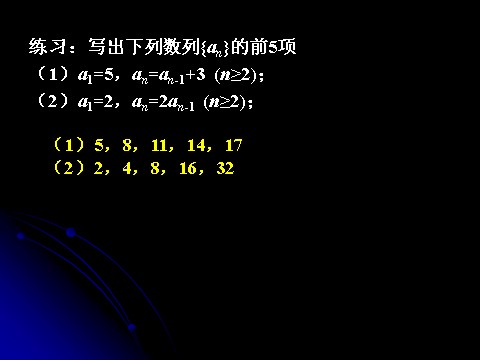 高中数学必修五2.1.1 数列的概念与简单表示法（二）第10页