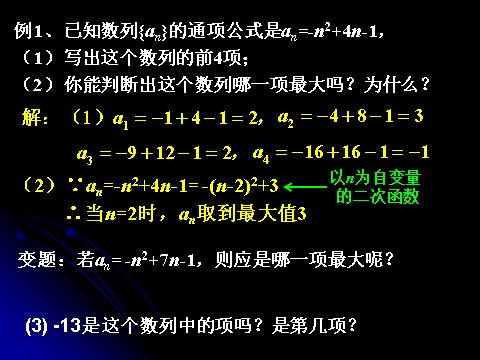 高中数学必修五2.1.1 数列的概念与简单表示法（二）第3页