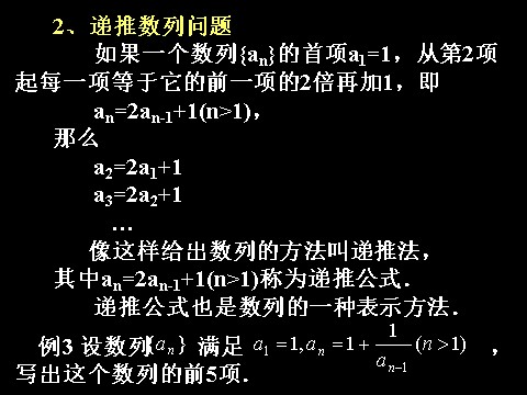 高中数学必修五2.1-3《数列的概念与简单表示法》（人教A版必修5）第5页