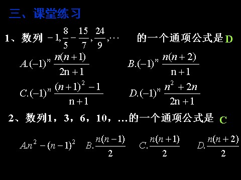 高中数学必修五2.1-3《数列的概念与简单表示法》（人教A版必修5）第6页