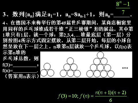 高中数学必修五2.1-3《数列的概念与简单表示法》（人教A版必修5）第7页