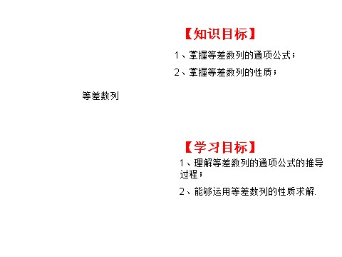 高中数学必修五等差数列（助学微课件4）第1页