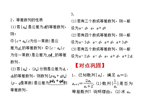 高中数学必修五等差数列（助学微课件4）第5页