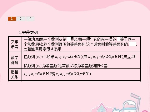 高中数学必修五2.2.1 等差数列课件 新人教A版必修5第4页