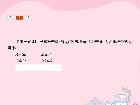 高中数学必修五2.2.1 等差数列课件 新人教A版必修5第7页