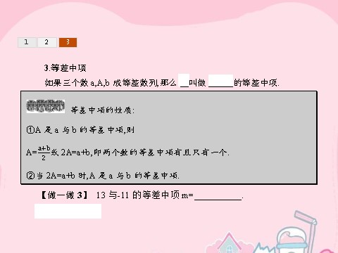 高中数学必修五2.2.1 等差数列课件 新人教A版必修5第8页