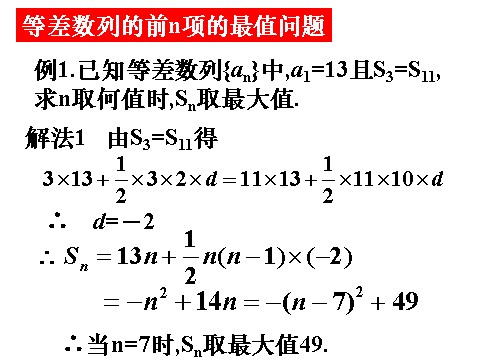 高中数学必修五2.3-2《等差数列的前n项和》（人教A版必修5）第4页