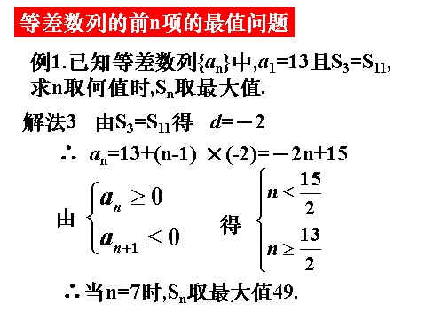 高中数学必修五2.3-2《等差数列的前n项和》（人教A版必修5）第6页