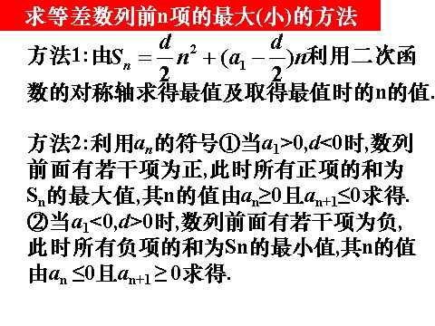 高中数学必修五2.3-2《等差数列的前n项和》（人教A版必修5）第8页