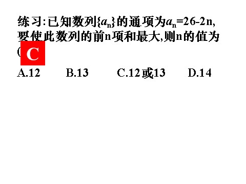 高中数学必修五2.3-2《等差数列的前n项和》（人教A版必修5）第9页