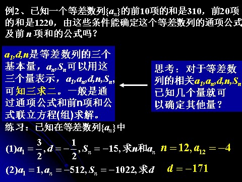 高中数学必修五2.3.1 等差数列的前n项和（一）第10页