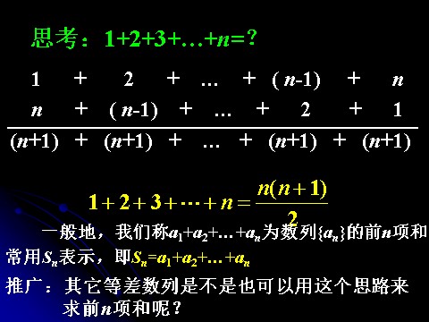 高中数学必修五2.3.1 等差数列的前n项和（一）第4页