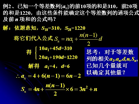 高中数学必修五2.3.1 等差数列的前n项和（一）第9页