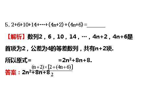 高中数学必修五2.3 等差数列的前n项和 2.3.1 精讲优练课型 第9页