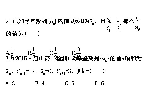 高中数学必修五2.3 等差数列的前n项和 2.3.2 精讲优练课型 第3页